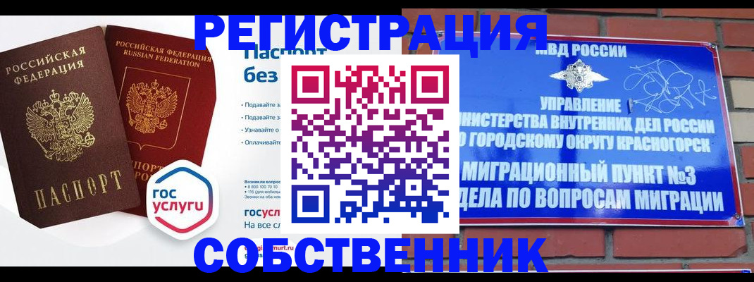 временная регистрация для школы в Ишимбае