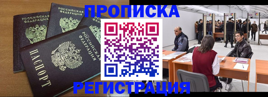 временная регистрация 2025 в Ишимбае