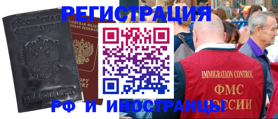 купить прописку в Ишимбае
