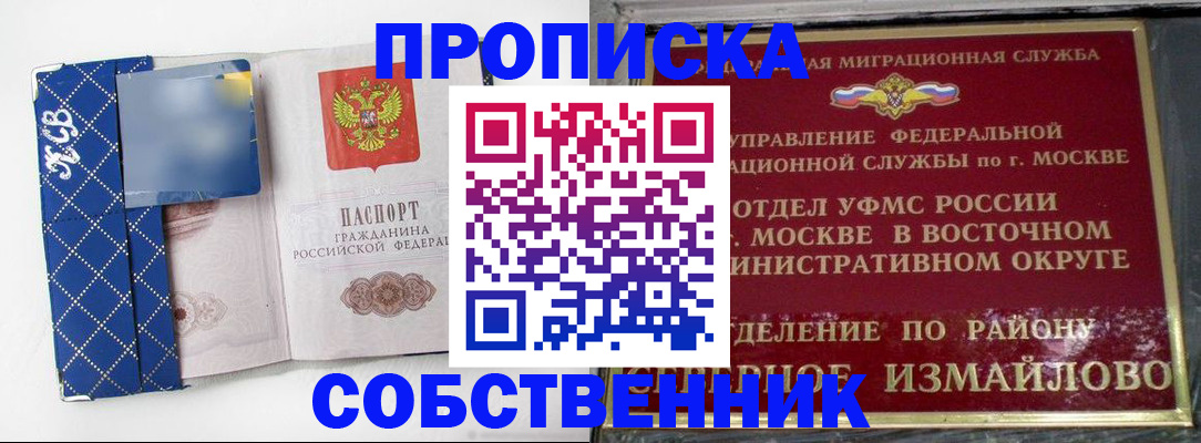 прописка регистрация в Ишимбае